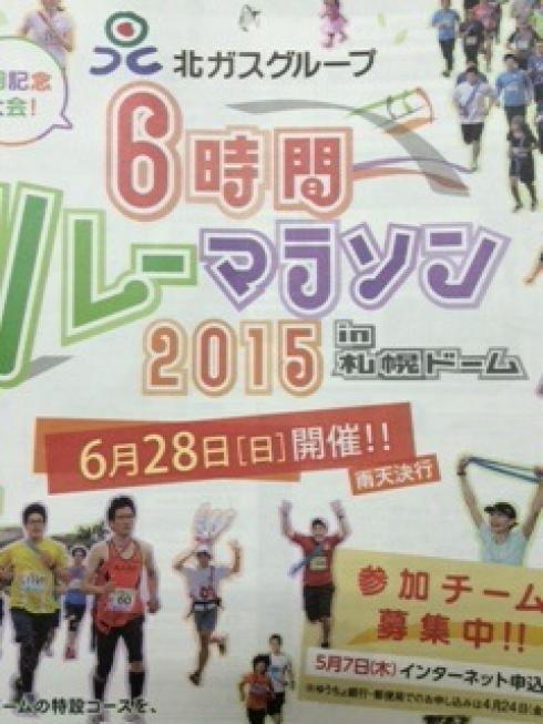 2015 リレーマラソン　チャレンジⅡ☆